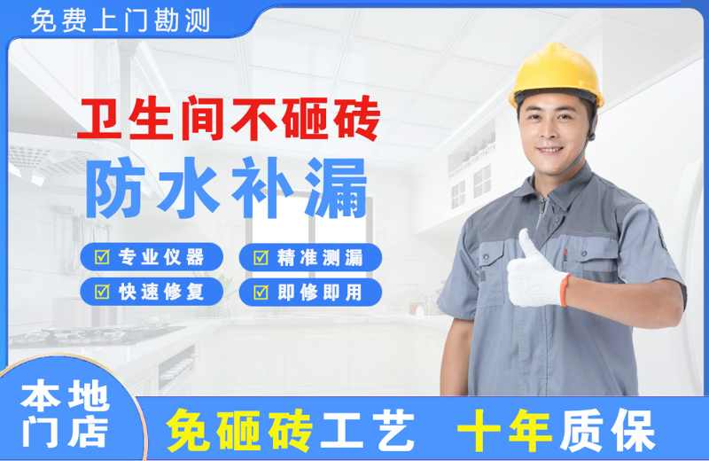 铜山卫生间不砸砖修补漏水